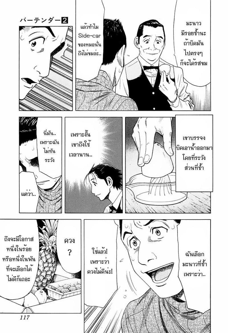 Bartender 12-แก้วแห่งการทรยศ (ตอนต้น)