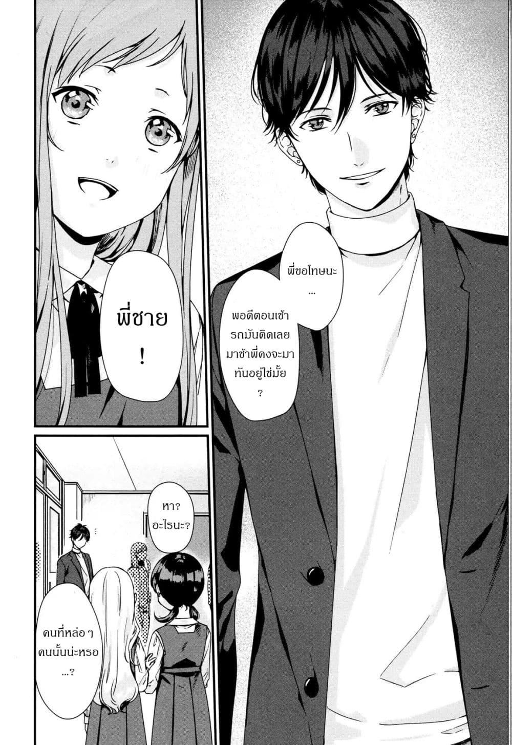 My Good Brother 2-เรียงความ