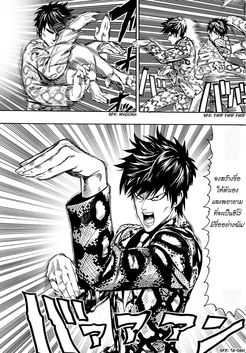One Punch Man 16-ผ่านการสอบแล้ว