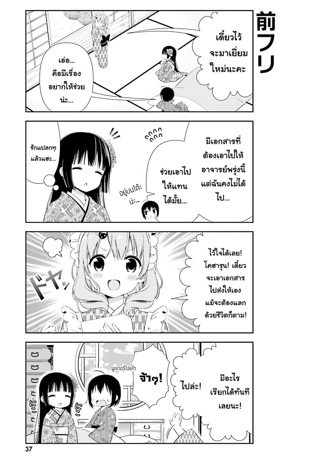 Watashi no Tomodachi ga Sekaiichi Kawaii 4-4