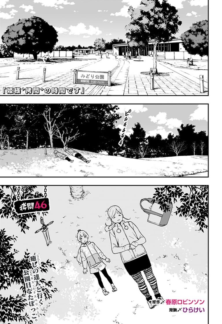 Hime-sama "Goumon" no Jikandesu ได้เวลา "ทรมาน" เจ้าหญิงแล้วค่ะ 46-46