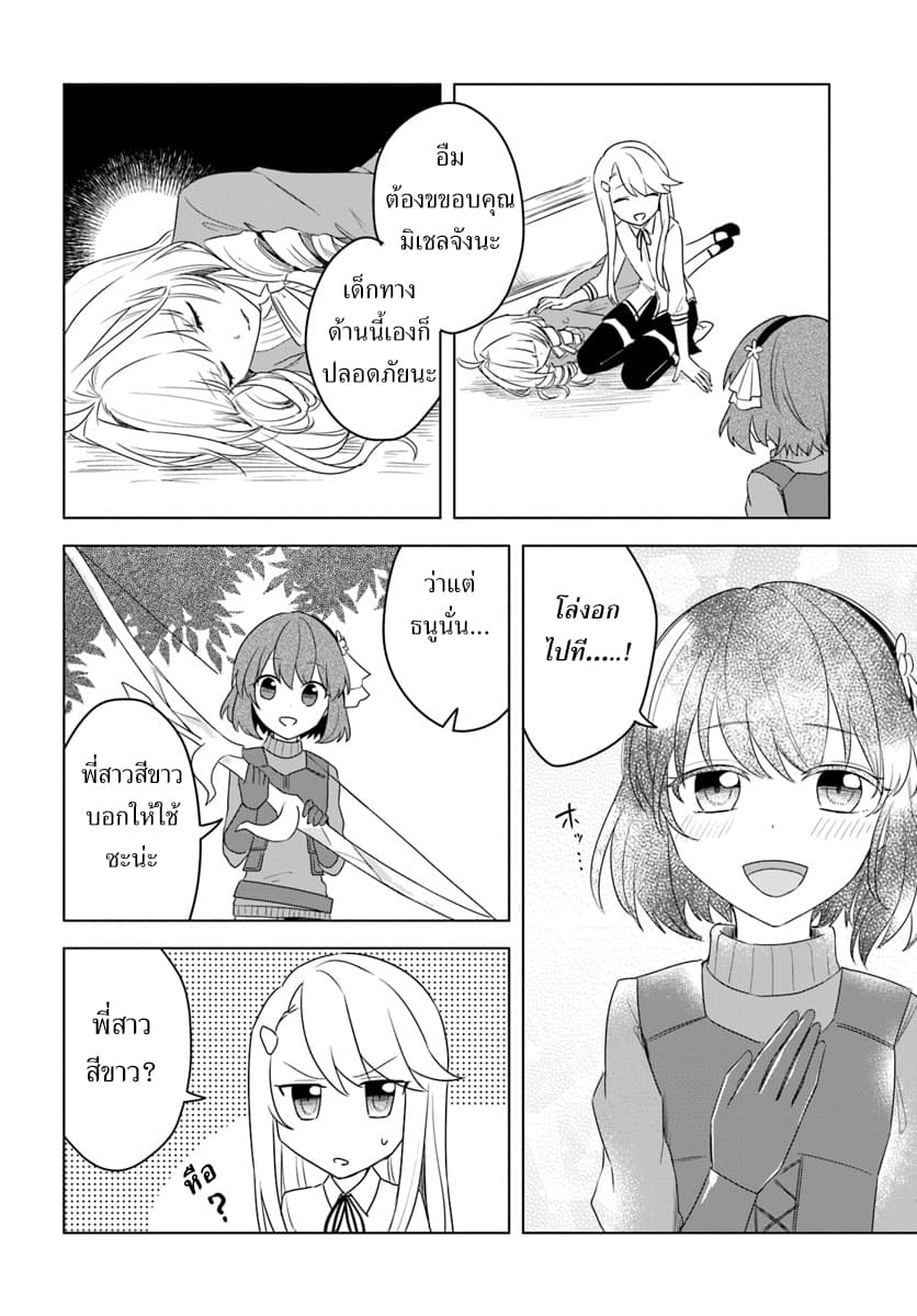 Eiyuu no Musume Toshite Umarekawatta Eiyuu wa Futatabi Eiyuu o Mezasu 12-ธนูอันแข็งแกร่ง