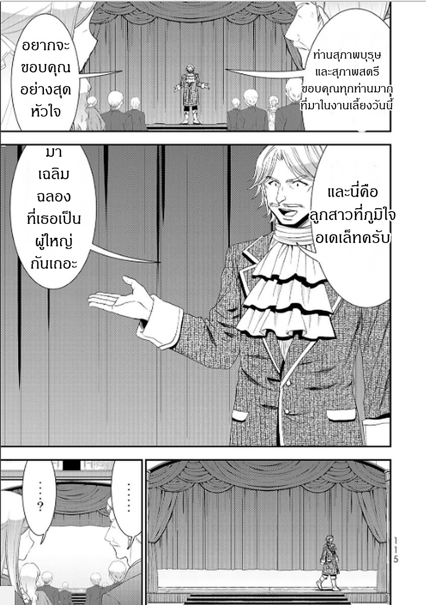 Saving 80,000 Gold Coins in the Different World for My Old Age ต้มตุ๋นต่างโลก 14-14