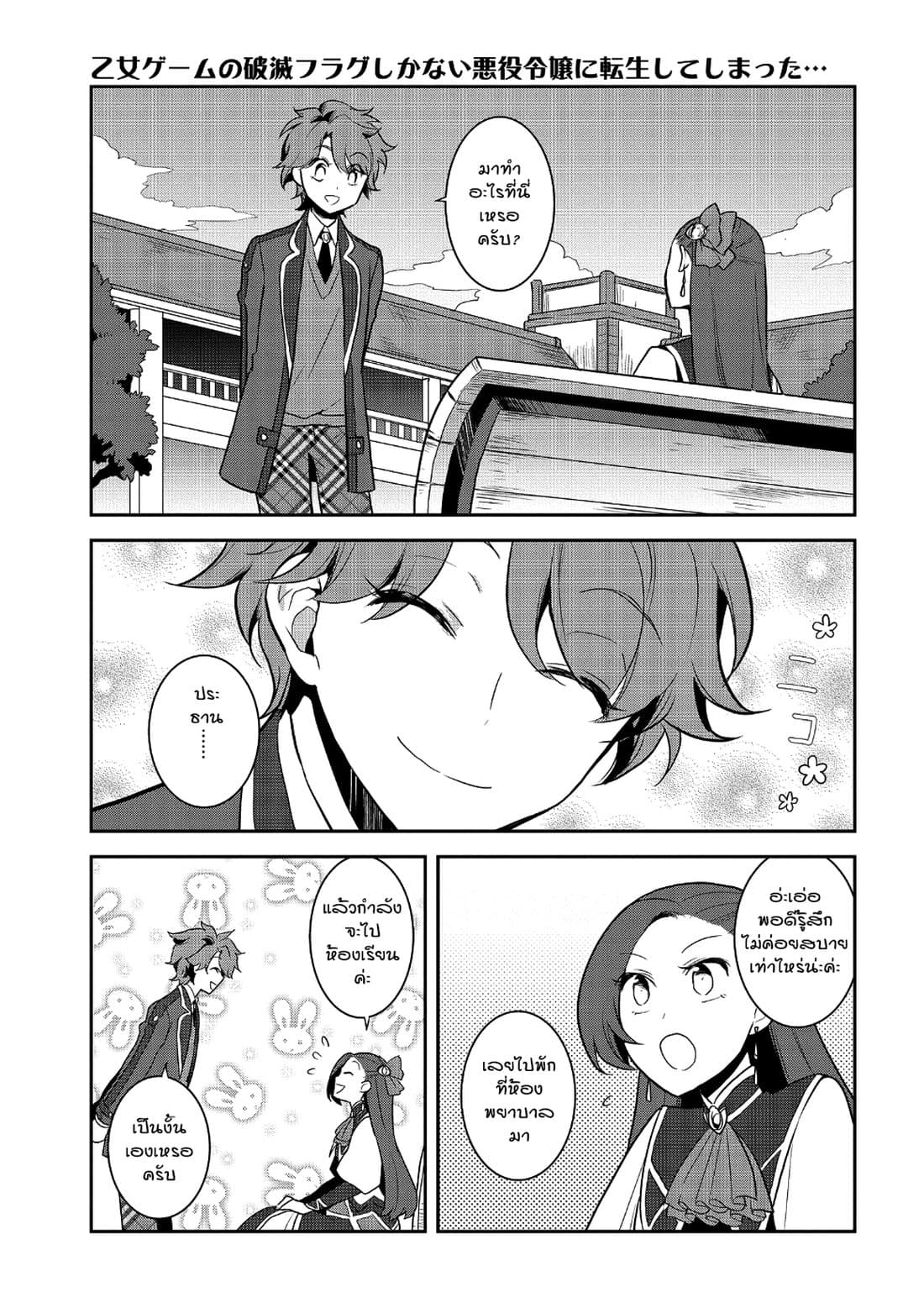 Otome Akuyaku Reijo 16-ตกอยู่ในสถานการณ์วิกฤต 4