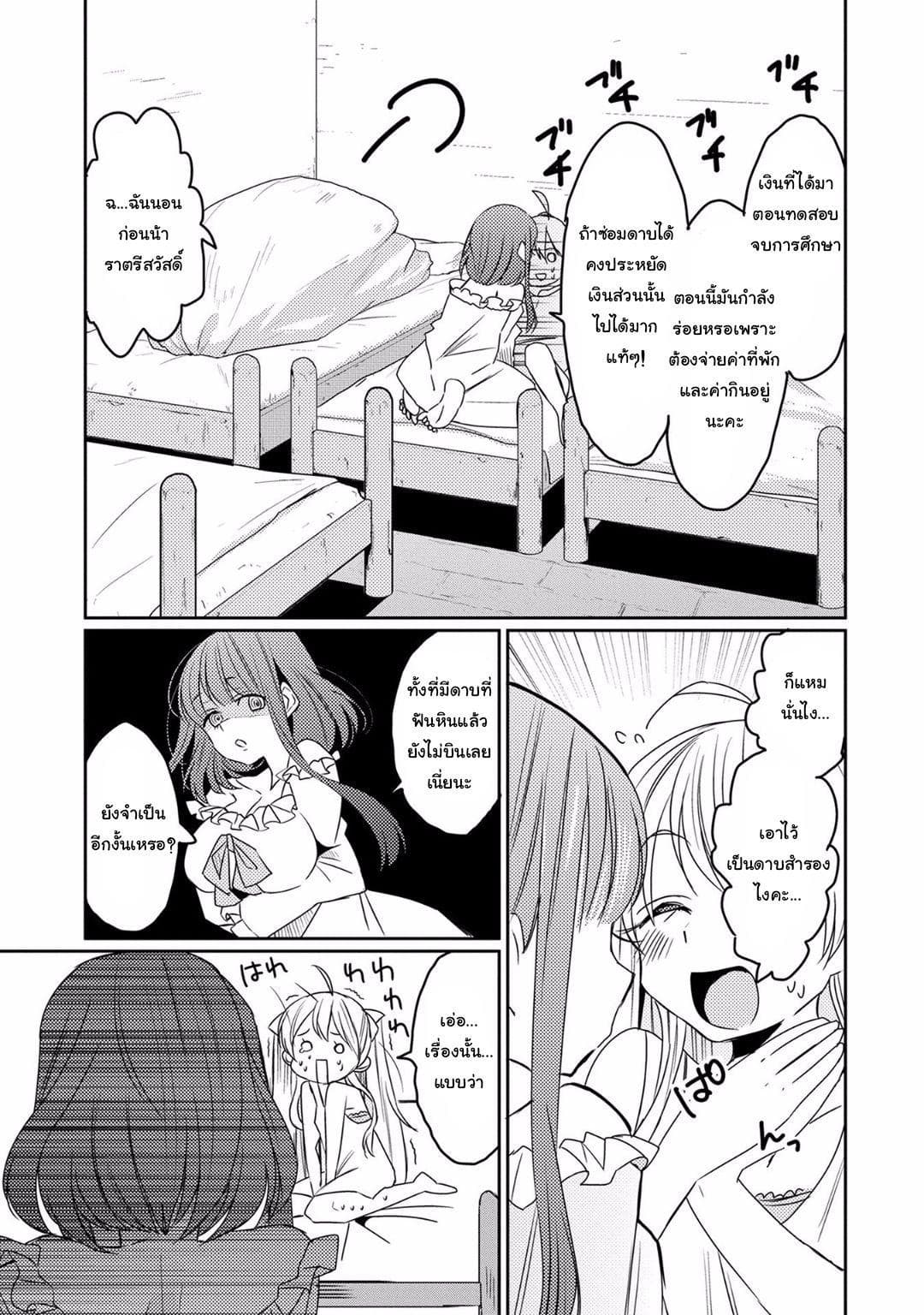 Watashi, Nouryoku wa Heikinchi de tte Itta yo ne! 12-การเริ่มต้นของปฏิญาณสีชาด