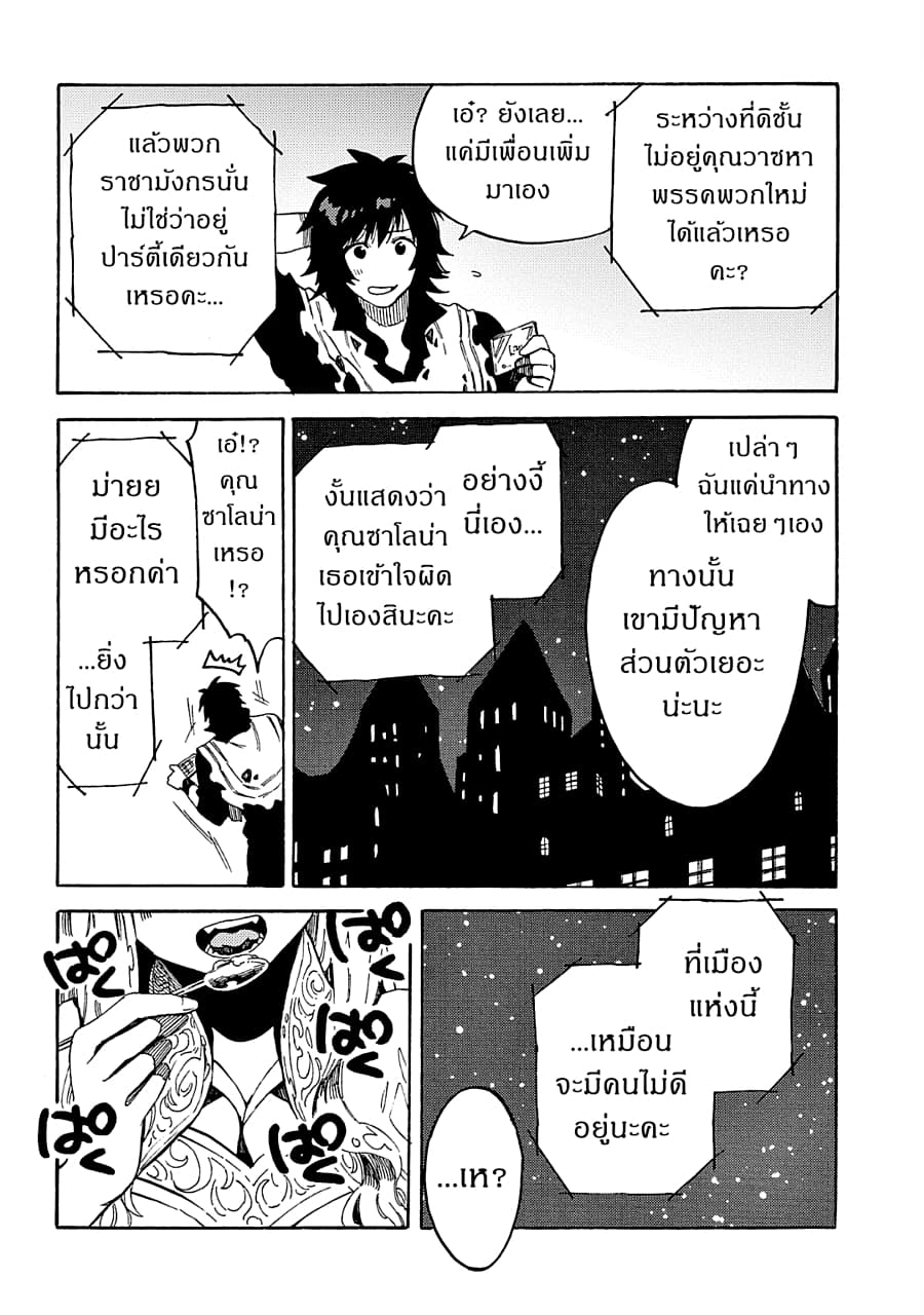Sono Mono. Nochi ni... (Reboot) 9-9