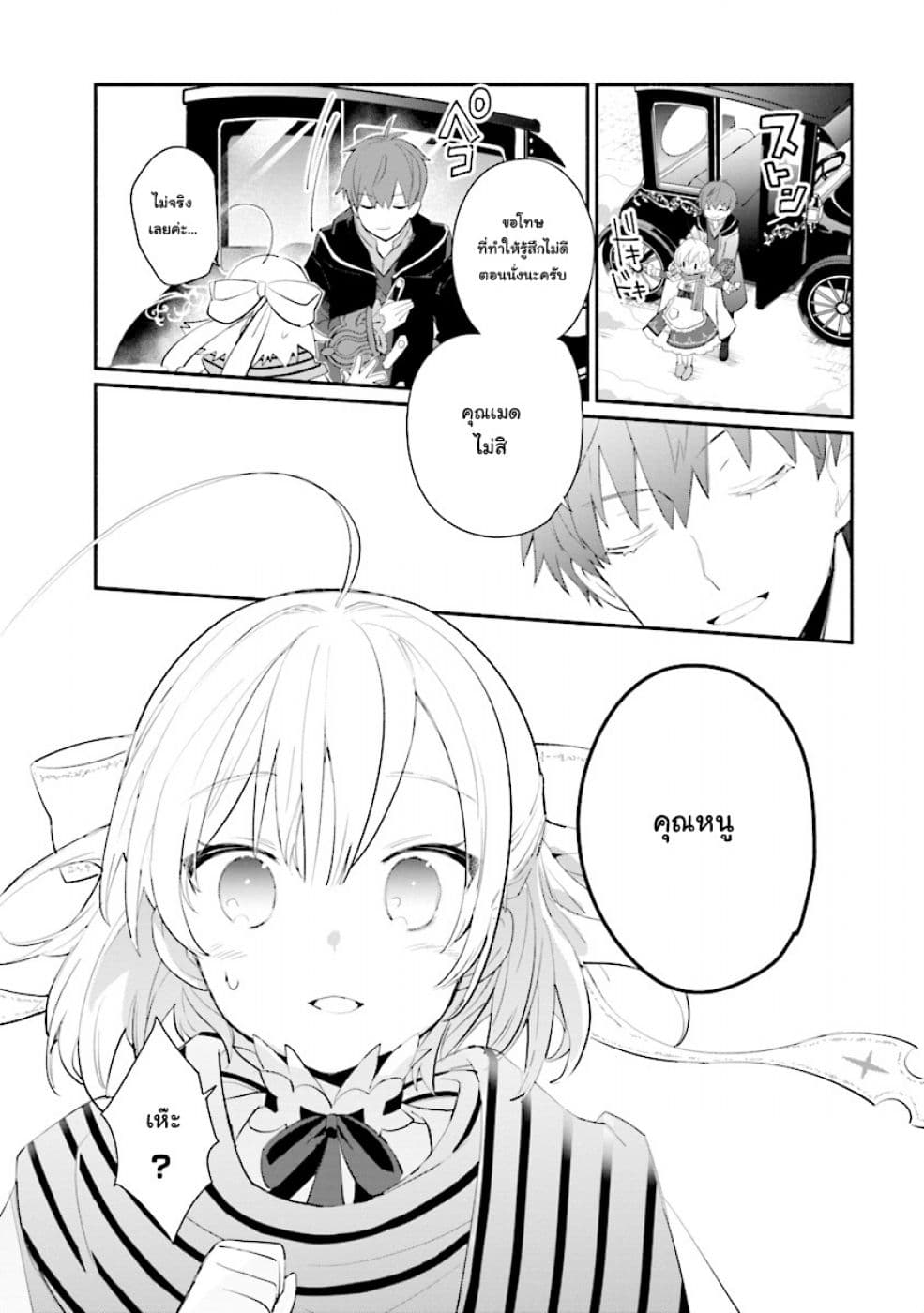 Koujo Denka no Kateikyoushi อาจารย์หมี 1-1