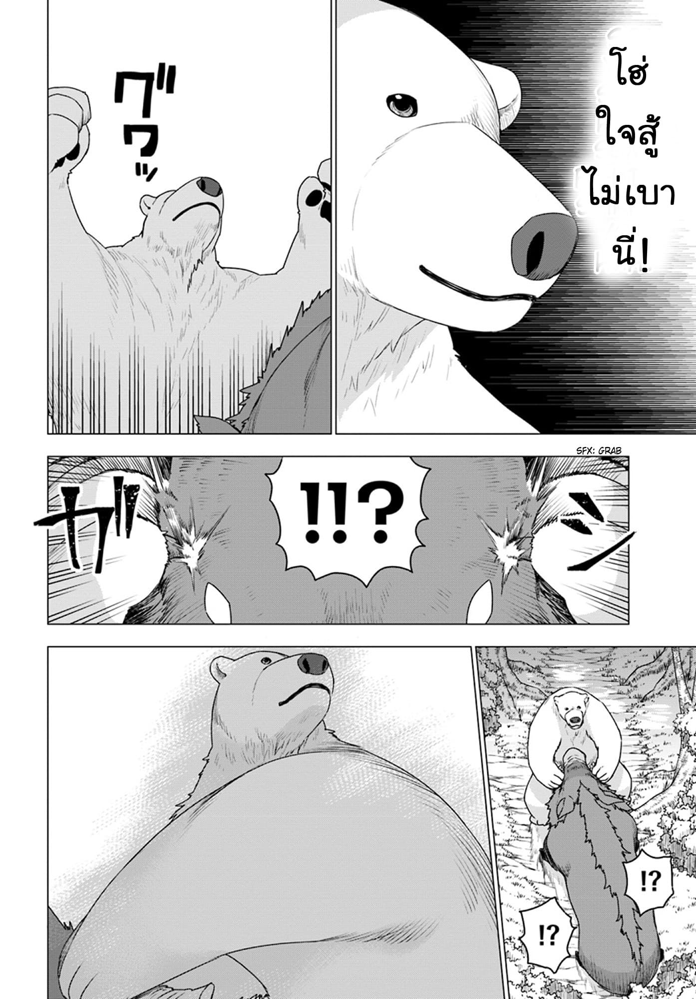 Shirokuma Tensei 19-เก็บลูกโอ๊ก