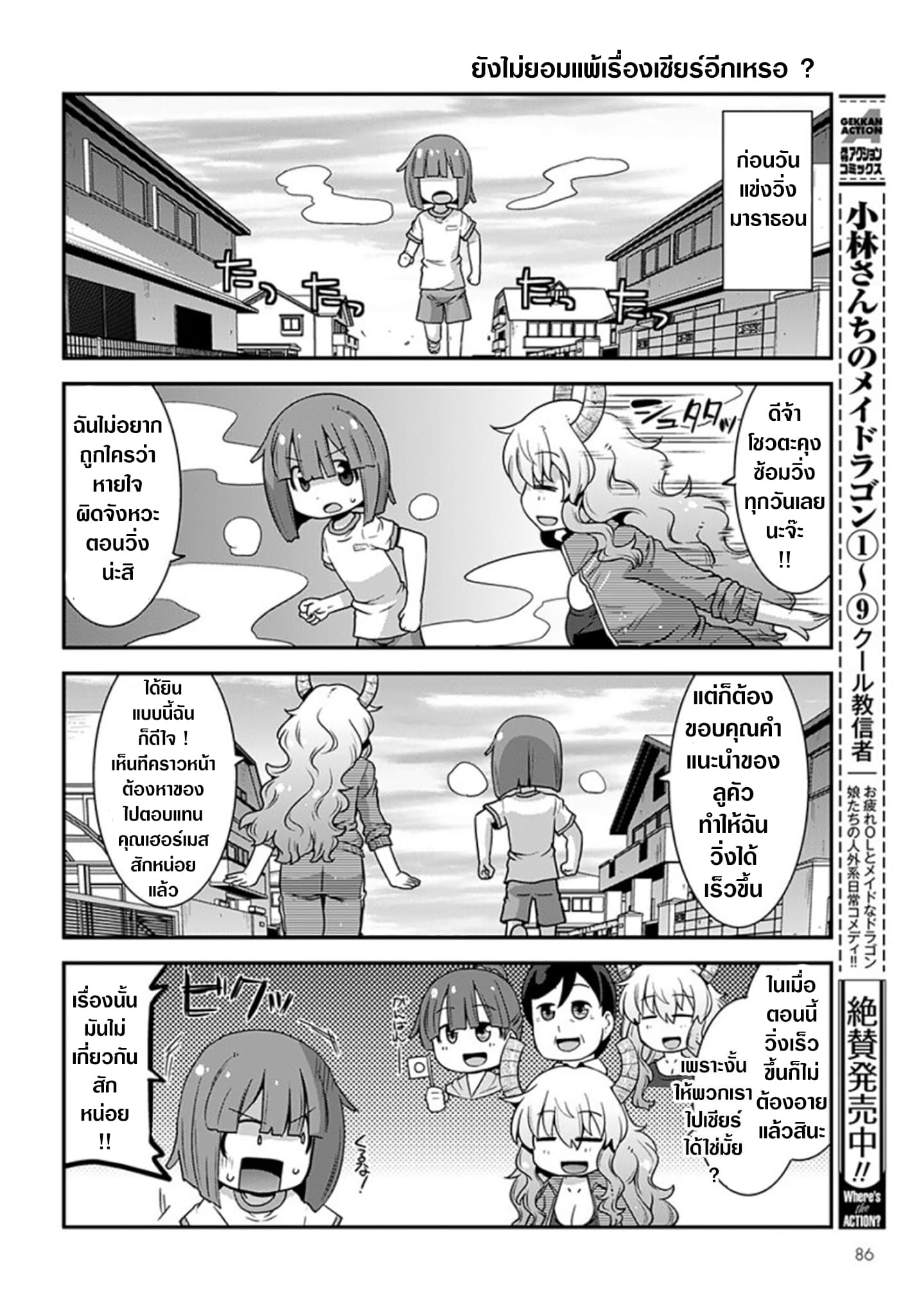 Miss Kobayashi's Dragon Maid: Lucoa is my xx 11-11