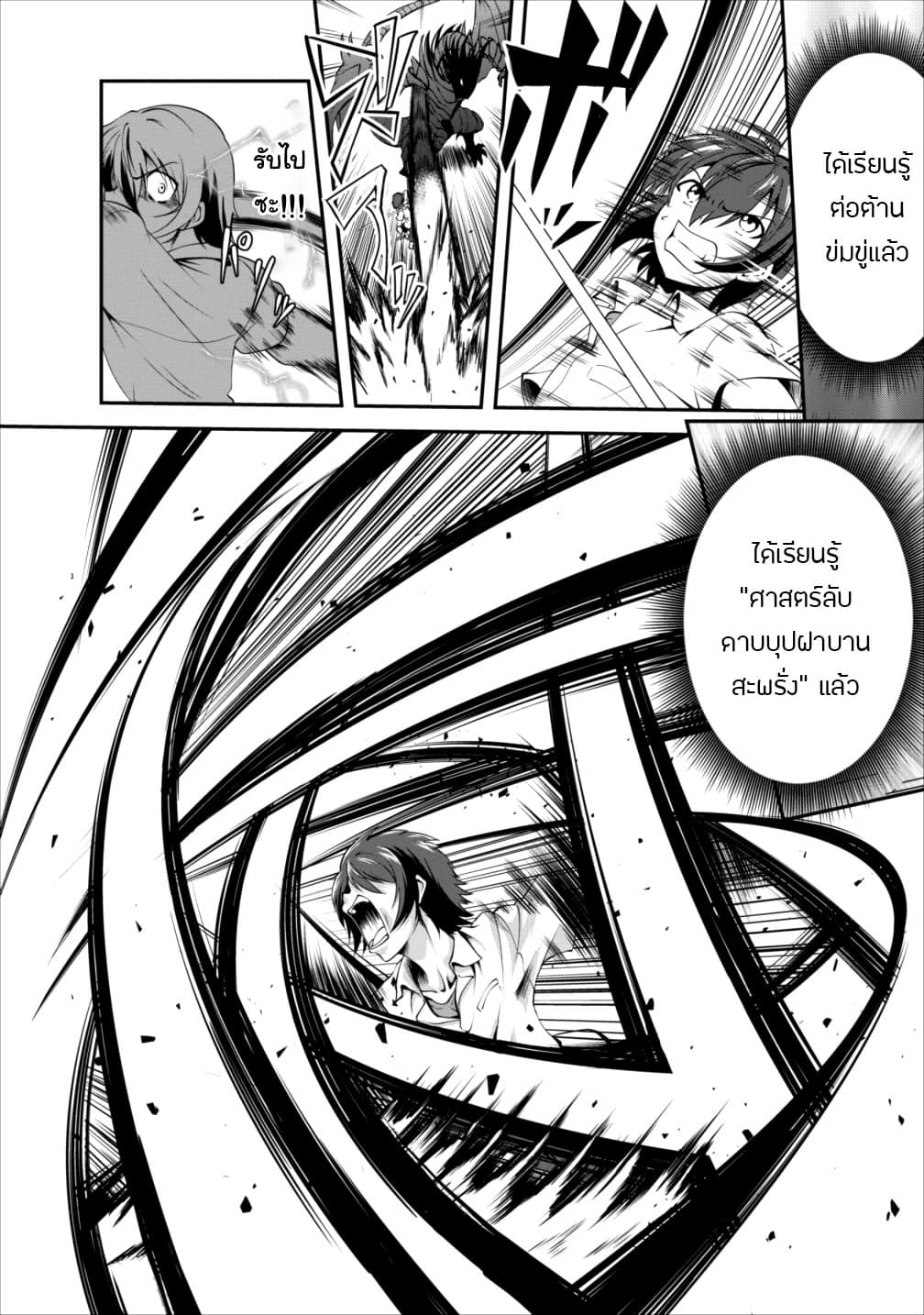 Shinka no Mi ~Shiranai Uchi ni Kachigumi Jinsei~ 11-11