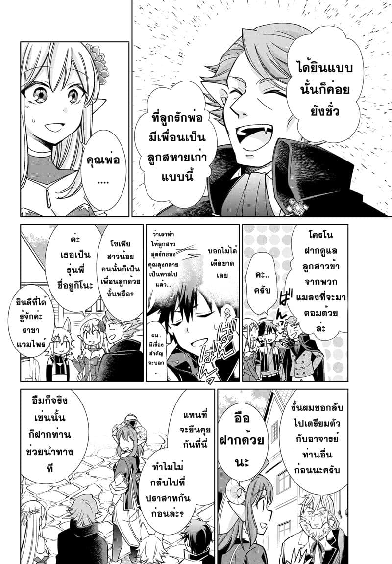 Jishou! Heibon Mazoku no Eiyuu Life: B-kyuu Mazoku nano ni Cheat Dungeon wo Tsukutteshimatta Kekka 14-14