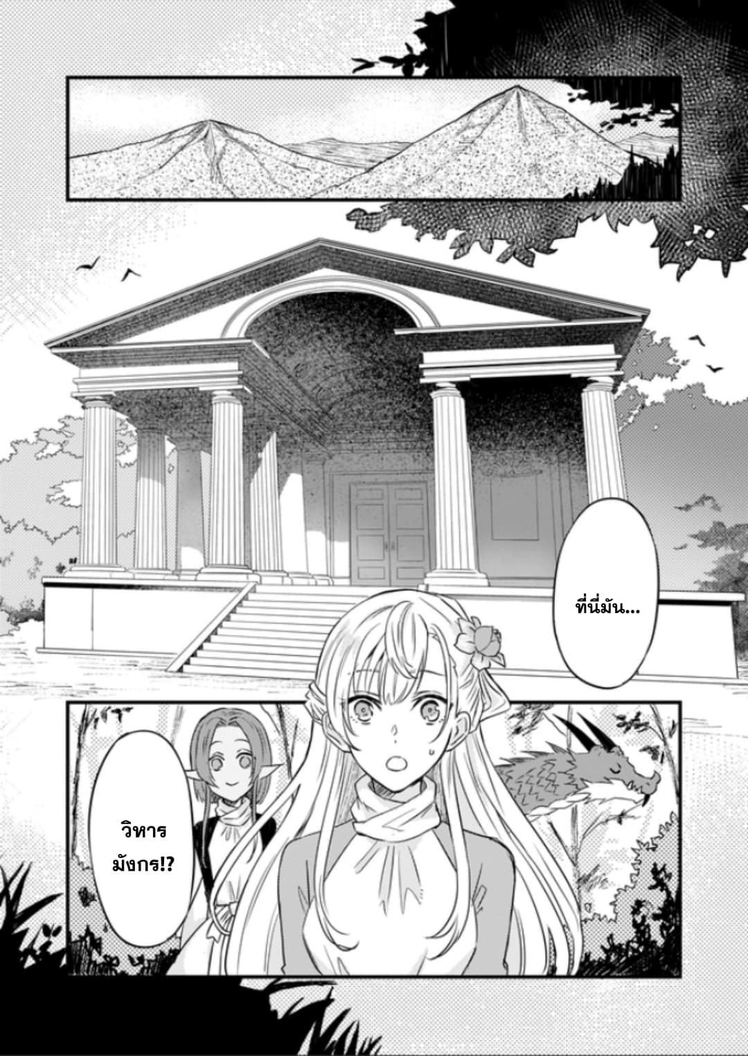 Imouto ni Fianse wo Yuzure to Iwaremashita, Saikyou no Ryuu ni Kiniirarete Masakano Okoku Nottori? 3-3