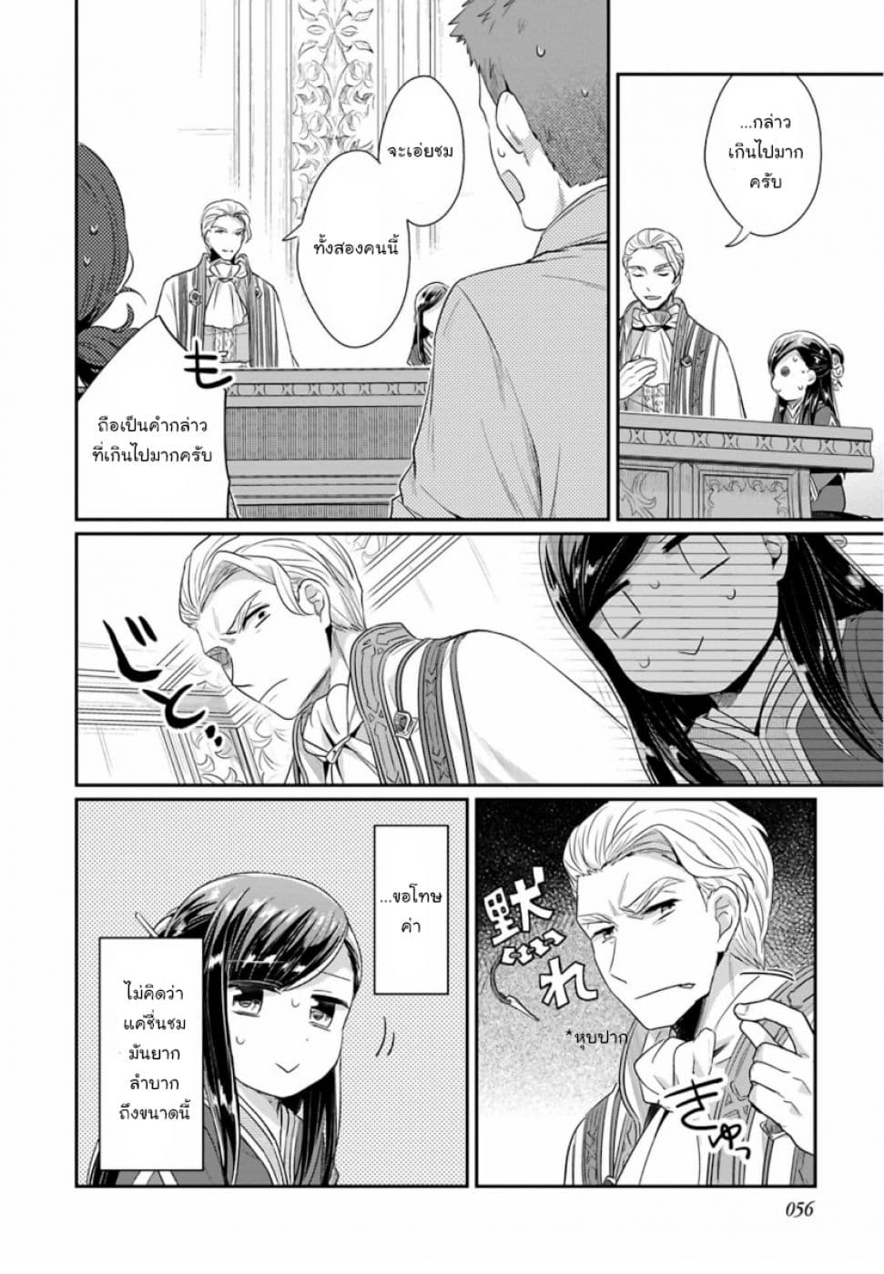 Honzuki no Gekokujou: Part 2 6-ลำดับงาน