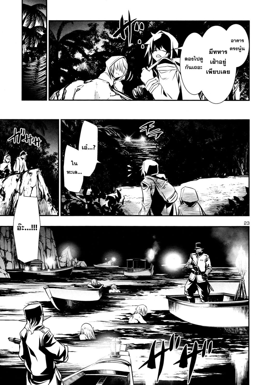 Shinju no Nectar หยาดแห่งธาริณี 15-แทรกซึม