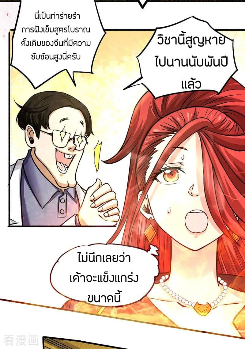 God Emperor of The City มหาเทพเซียนแห่งนคร 15-15