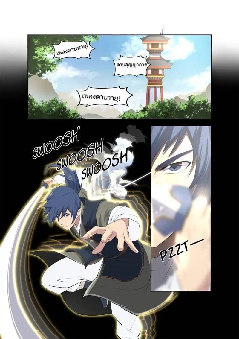 Heaven Defying Sword ดาบแห่งสวรรค์ 8-8