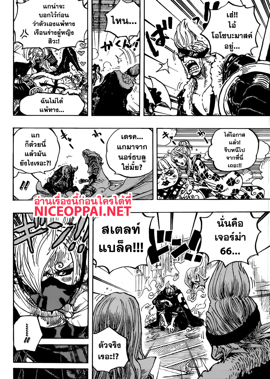 One Piece 936-TH-ศึกซูโม่อินเฟอร์โน่