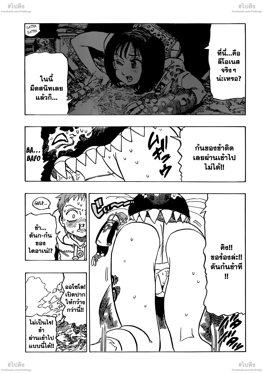 Nanatsu no Taizai 64-แผนการแทรกซึมเข้าอาณาจักร