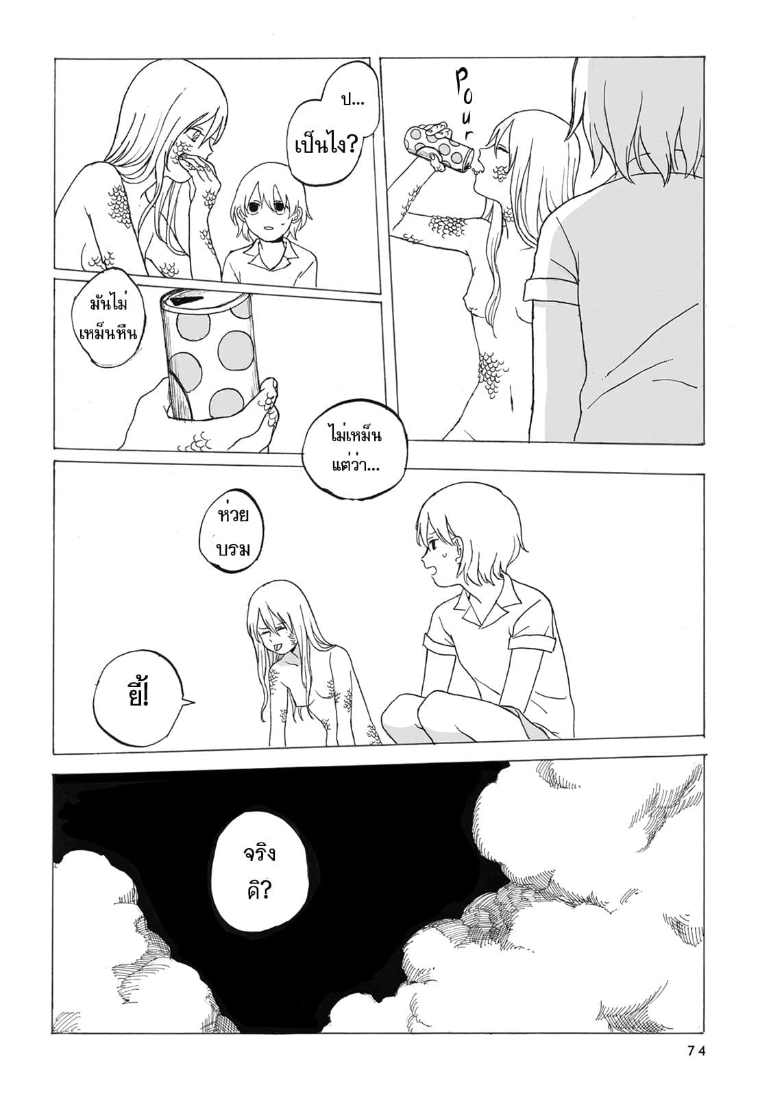 Kimi no Kureru Mazui Ame 3-3