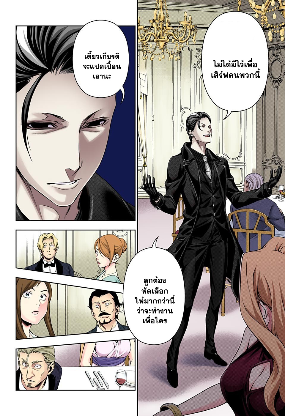 Shokugeki no Soma 133-โต๊ะที่หม่นหมอง