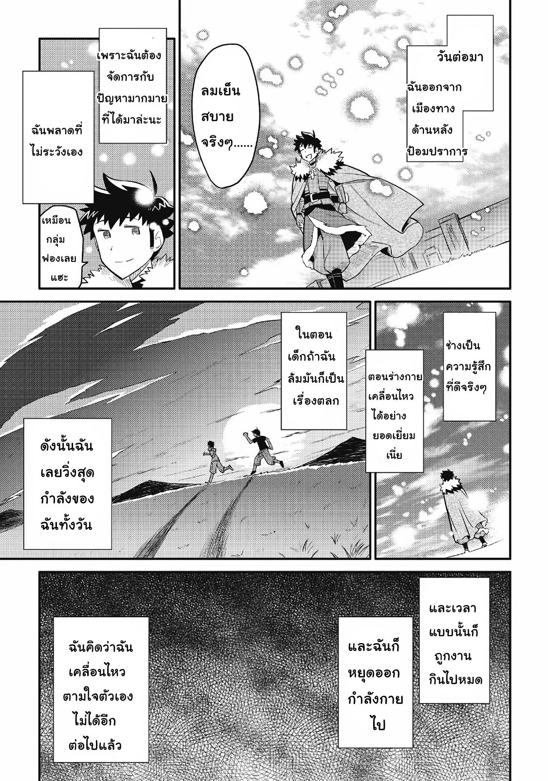Toaru Ossan no VRMMO Katsudouki 27-27