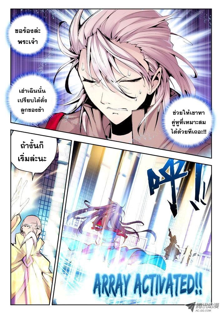 Shen Yin Wang Zuo ผนึกเทพบัลลังก์ราชันย์ 22-พาหนะขี่ของหลงเฮ่าเฉิน