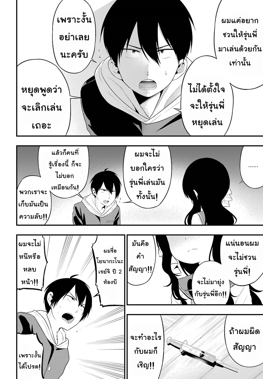 Yonakano Reijini Haremu Wo 6-Let's Game Together
