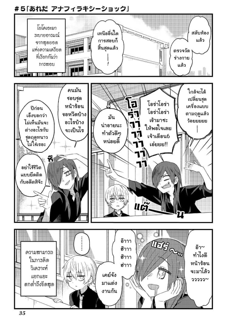 School Zone 5-ก็ไอ้นั่นไง อาการแพ้ช็อคน่ะ