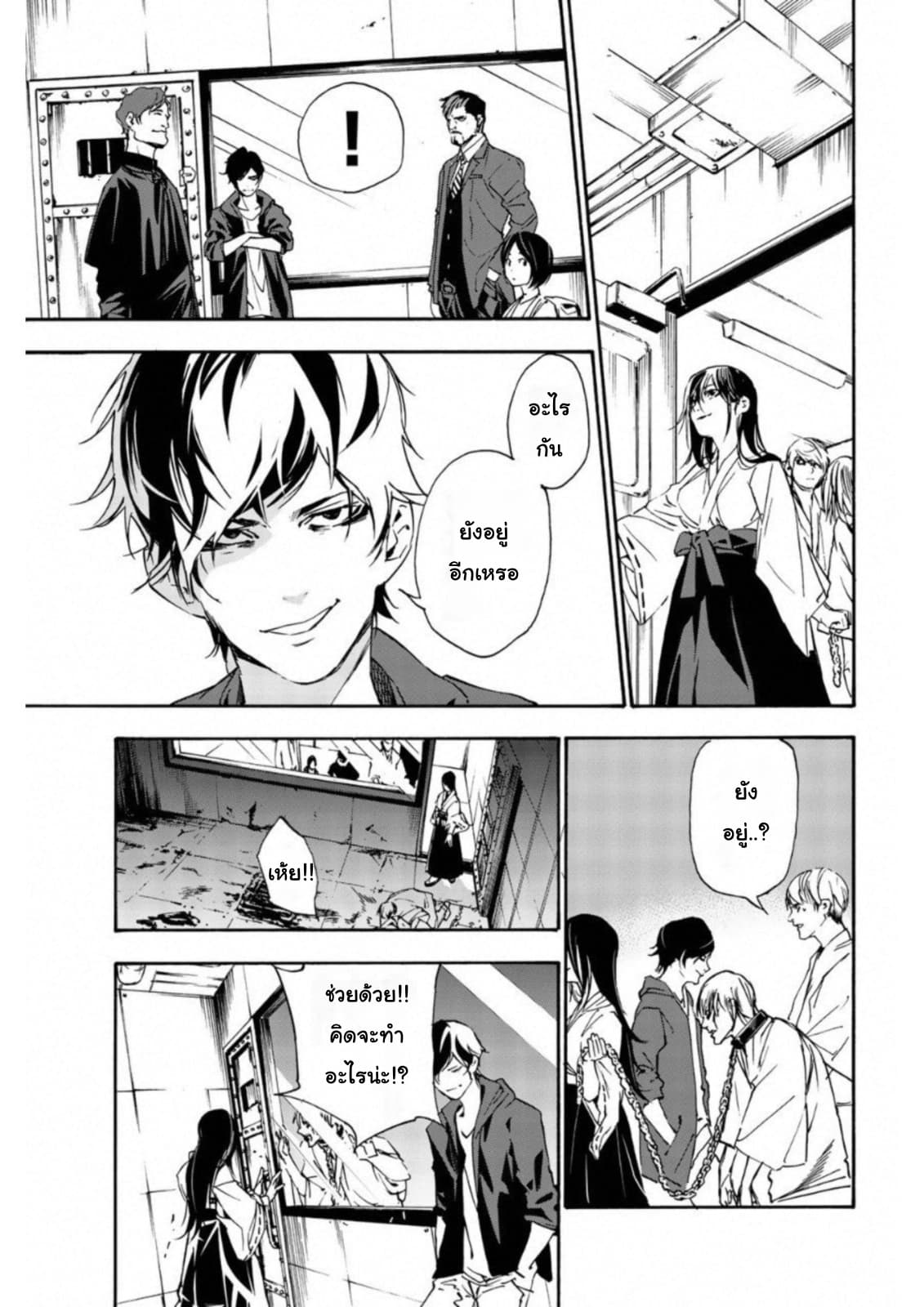 Zetsubou no Rakuen สรวงสวรรค์แห่งความสิ้นหวัง 11-11