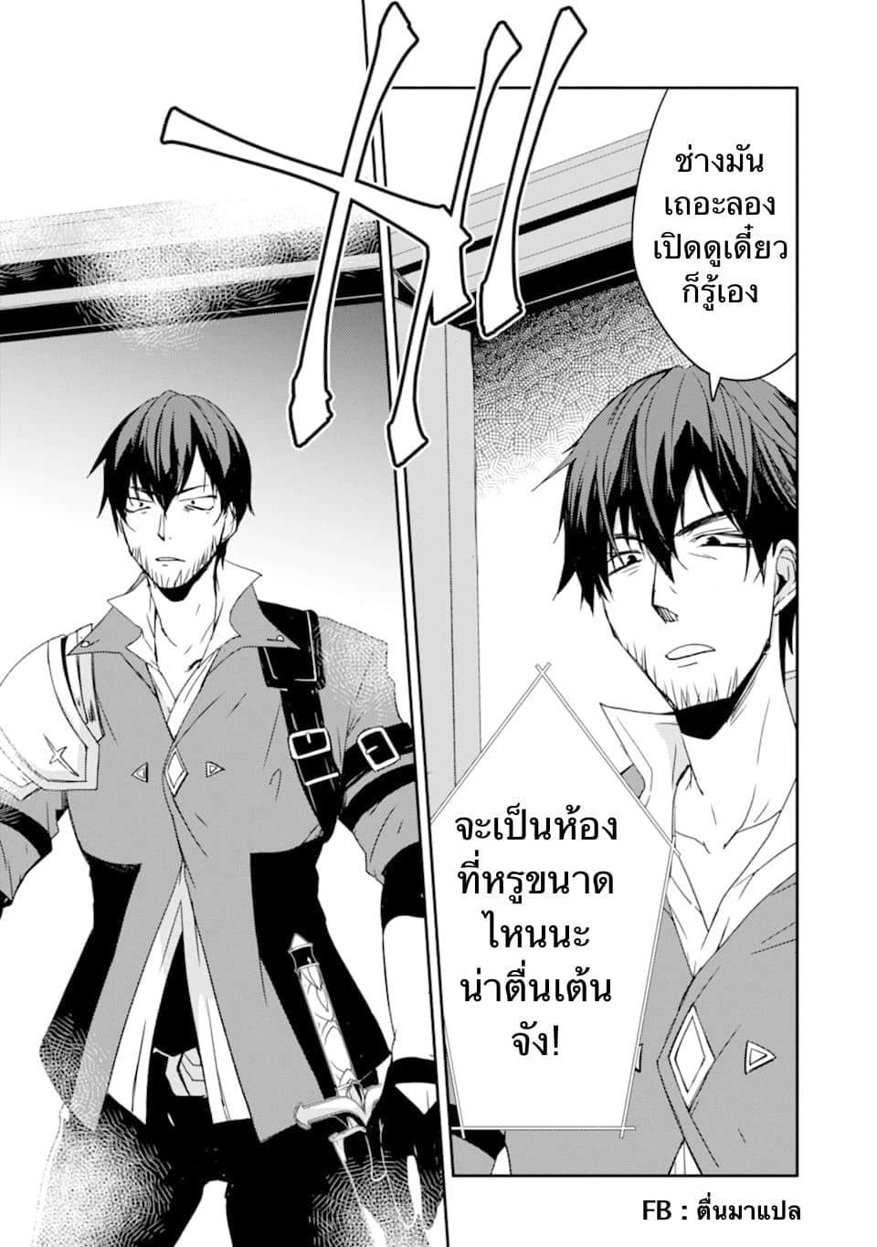 Mannen D-rank no Chuunen Boukensha, Yotta Ikioi de Densetsu no Ken wo Hikkonuku 12.2-สาวน้อย และ พริเค็ต (2)