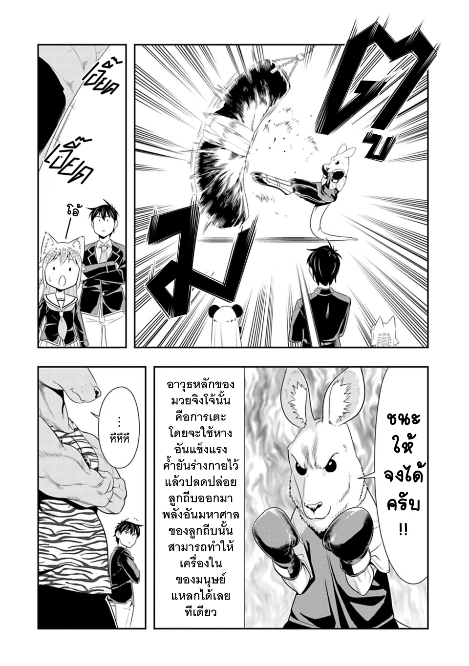 Murenase! Shiiton Gakuen 28-จิงโจ้ยอดนักมวย (Part 1)