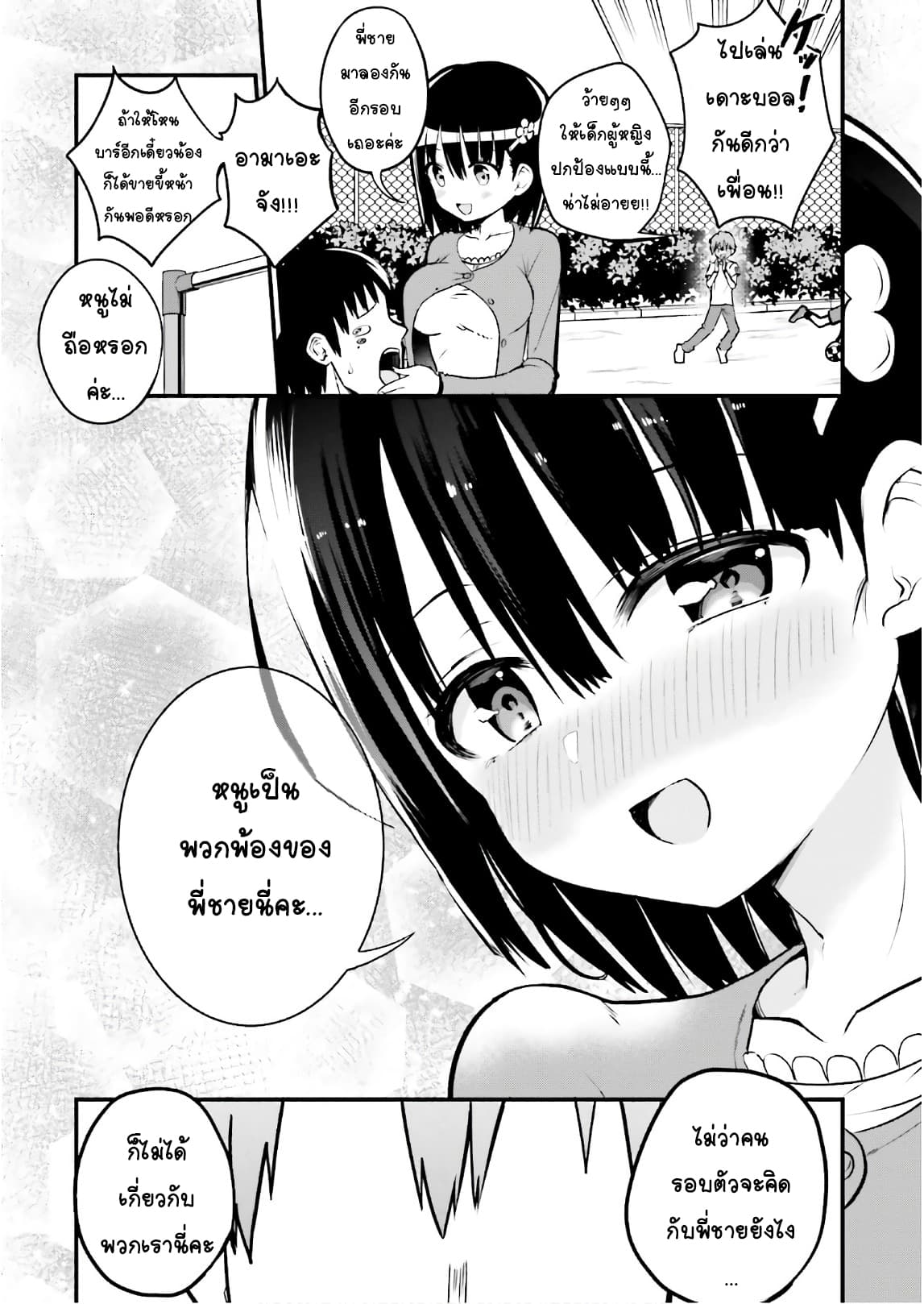 Tottemo Yasashii Amae-chan! 29-29