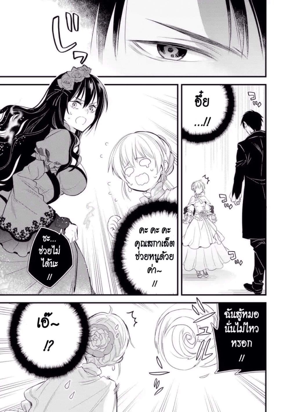 The Holy Grail of Eris 9-งานสังสรรค์ของอมิเลีย ก็อดวิน