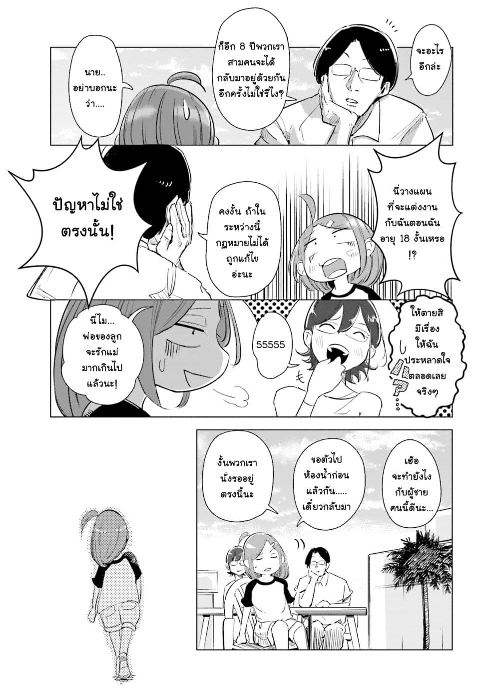 Tsuma, Shougakusei ni Naru เมื่อภรรยาของผมเป็นนักเรียนชั้นประถม 4-4