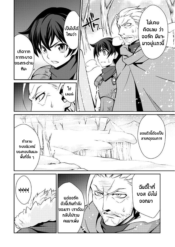 Isekai wo Seigyo Mahou de Kirihirake! 5-ออร์คขาว