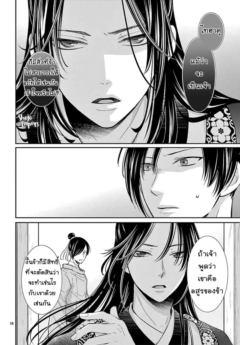 Ou no Kemono 2-2