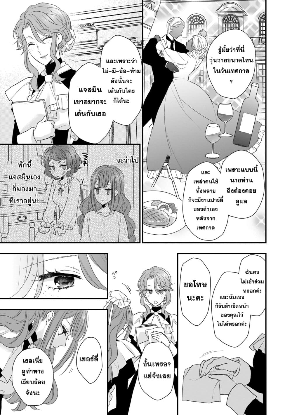 The Wolf Lord's Lady คุณหนูกับคุณชายหมาป่า 4-4