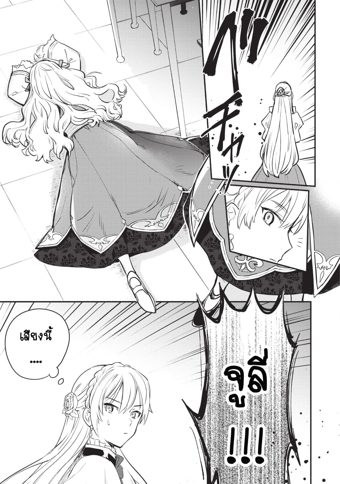 Mochiron, Isharyouseikyuu itashimasu! จะขอเรียกค่าทำขวัญให้ได้เลยค่ะ!!! 3-3