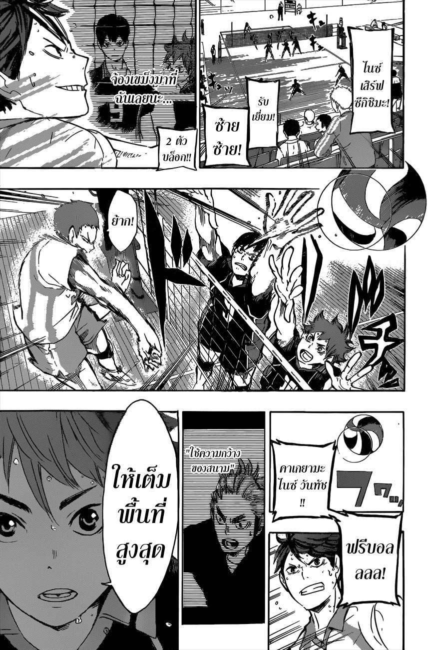 Haikyuu!! 62-ความกว้างสูงสุดของสนาม