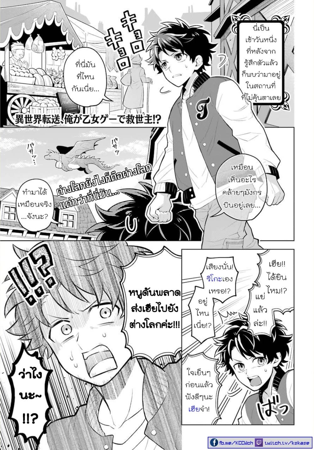 Otome Game Tensou Ore ga Heroine de Kyuuseishu!? 0-One Shot