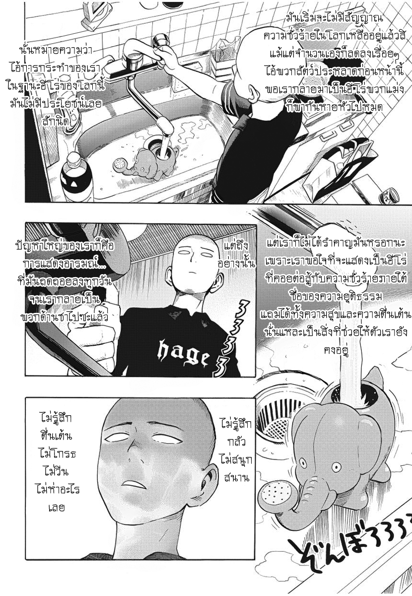 One Punch Man 5-คันโว้ย