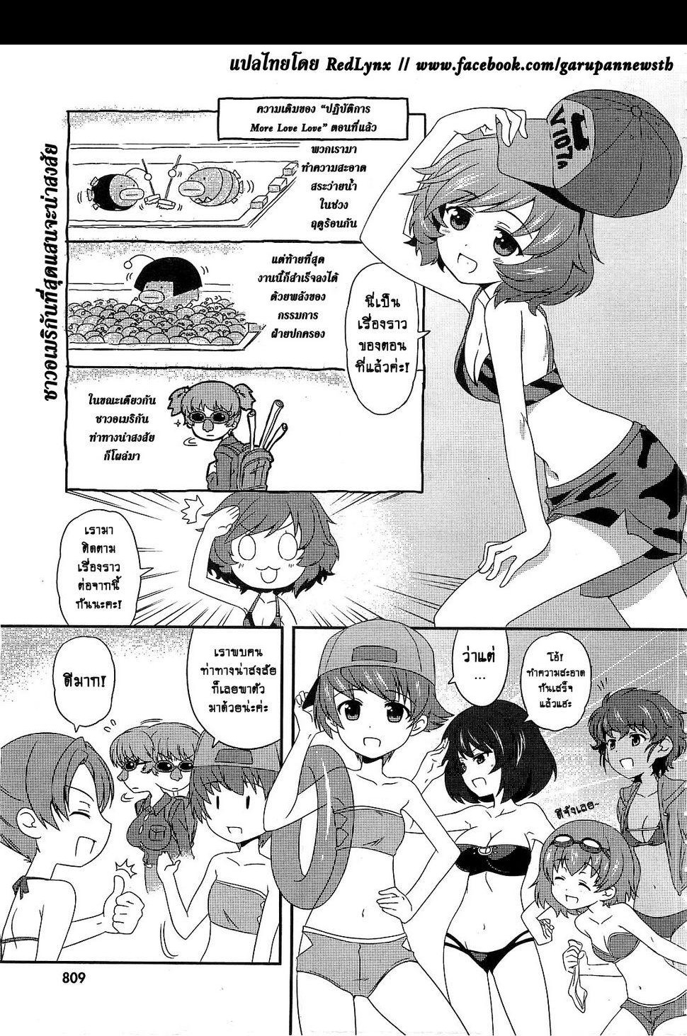 Girls & Panzer - Motto Love Love Sakusen Desu! 4-สนุกกันต่อกับฤดูร้อนของโออาไร!