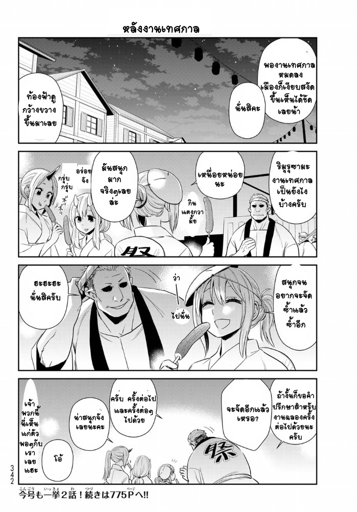 TenSura Nikki Tensei Shitara Slime Datta Ken 7-7