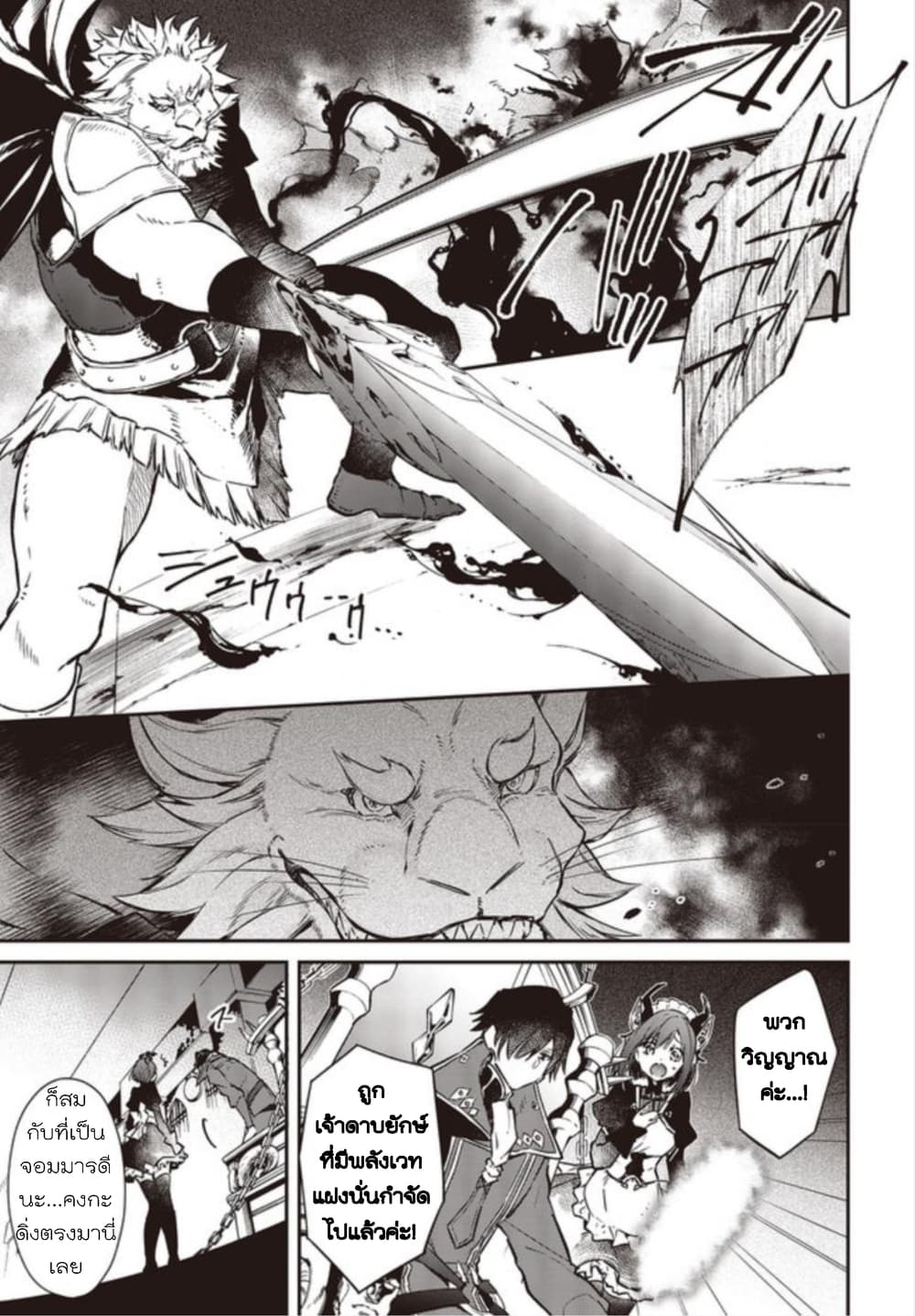 Realist Maou Niyoru Seiiki Naki Isekai Kaikaku จอมมารผู้รู้แจ้งกู้โลก 5-5