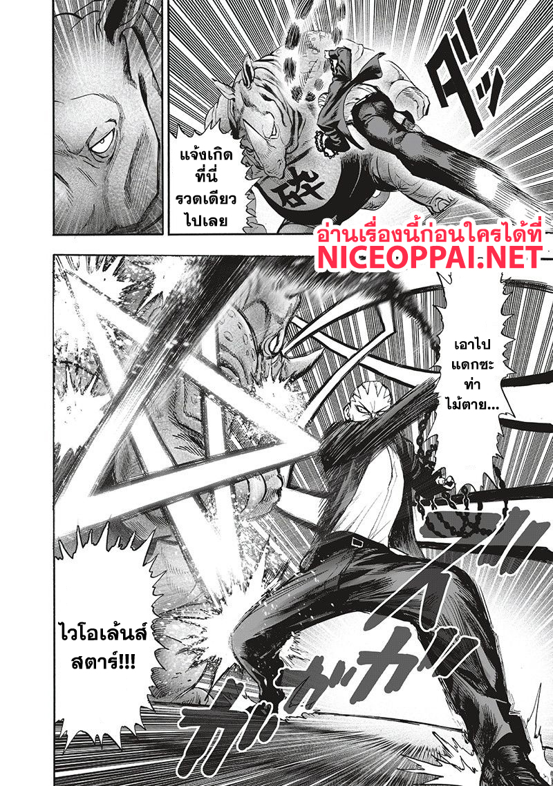 One Punch Man 94-อย่างนี้นี่เอง