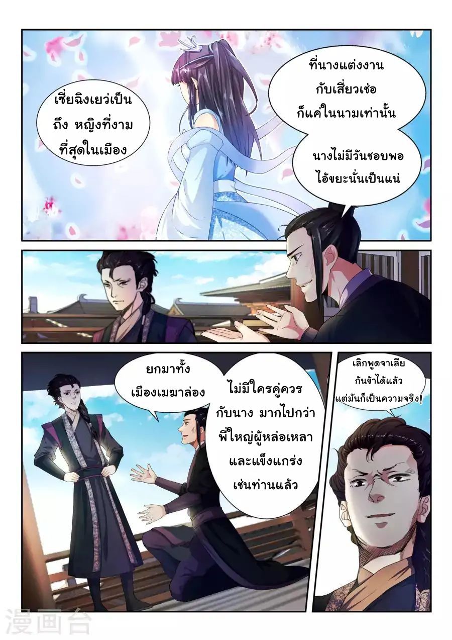 Against the Gods อสูรพลิกฟ้า 3-3