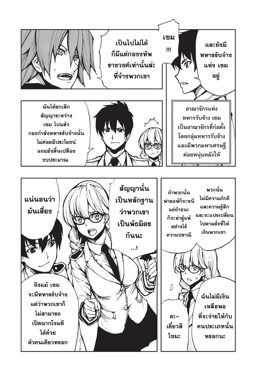 Genjitsushugisha no Oukokukaizouki 8-การเยี่ยมชม ปาร์นาม (2)