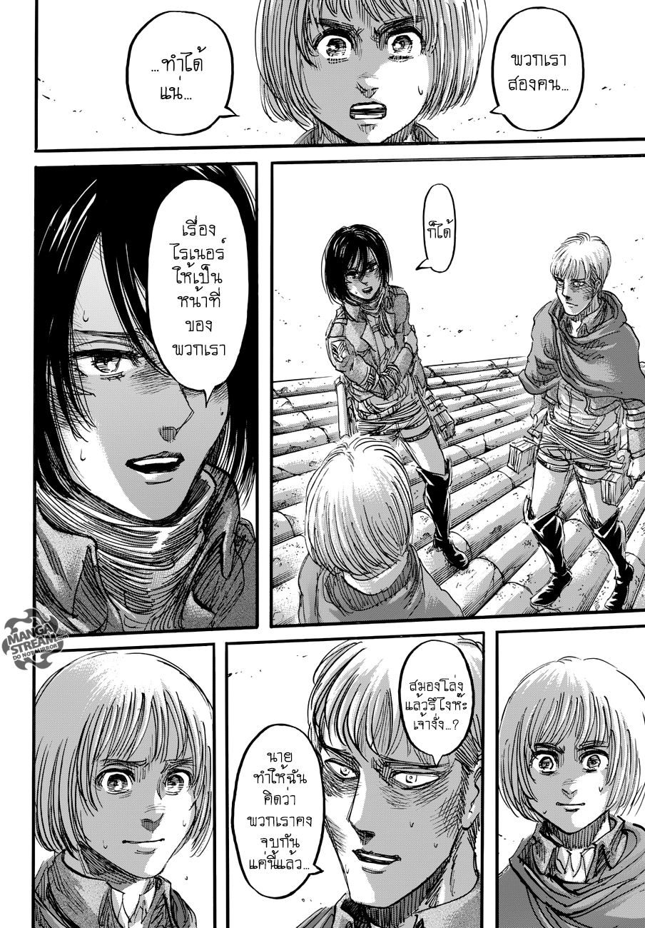 Attack on Titan 81-คำมั่นสัญญา