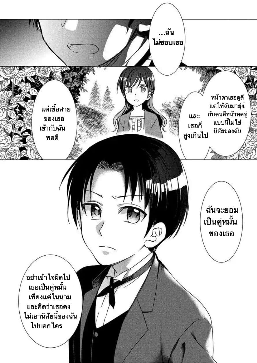 It Seems Like I Got Reincarnated Into The World of a Yandere Otome Game 1.2-1.2