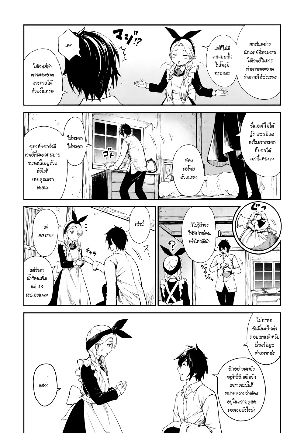 Souzai Saishuka no Isekai Ryokouki 4-4